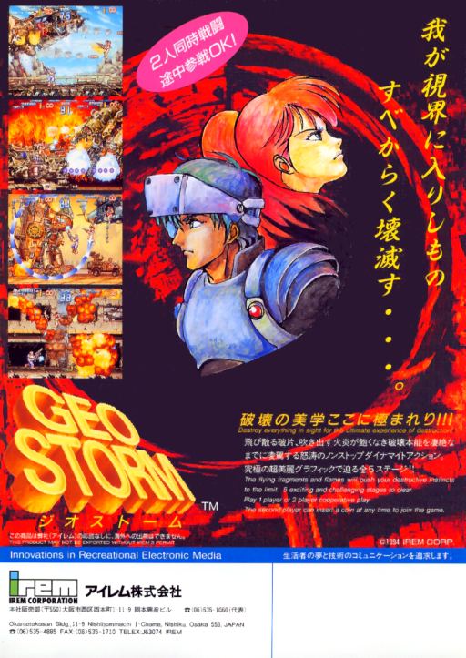 Geostorm (Japan) MAME2003Plus Game Cover
